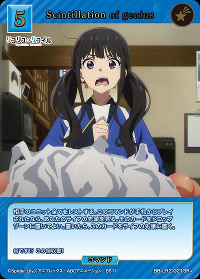 Scintillation of genius(SR+) 【BB-LR2-021SR+】